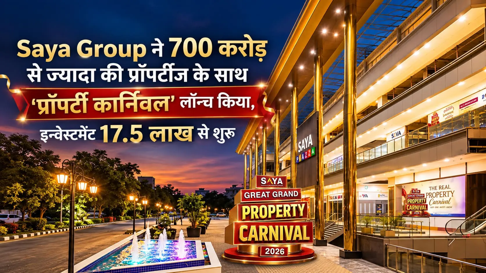 Saya Group ने 700 करोड़ से ज्यादा की प्रॉपर्टीज के साथ ‘प्रॉपर्टी कार्निवल’ लॉन्च किया, इन्वेस्टमेंट 17.5 लाख से शुरू